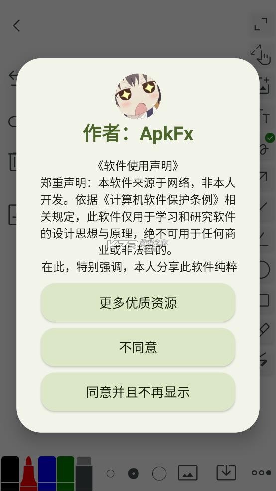 无尽白板 v3.0.7 官方版下载安装 截图