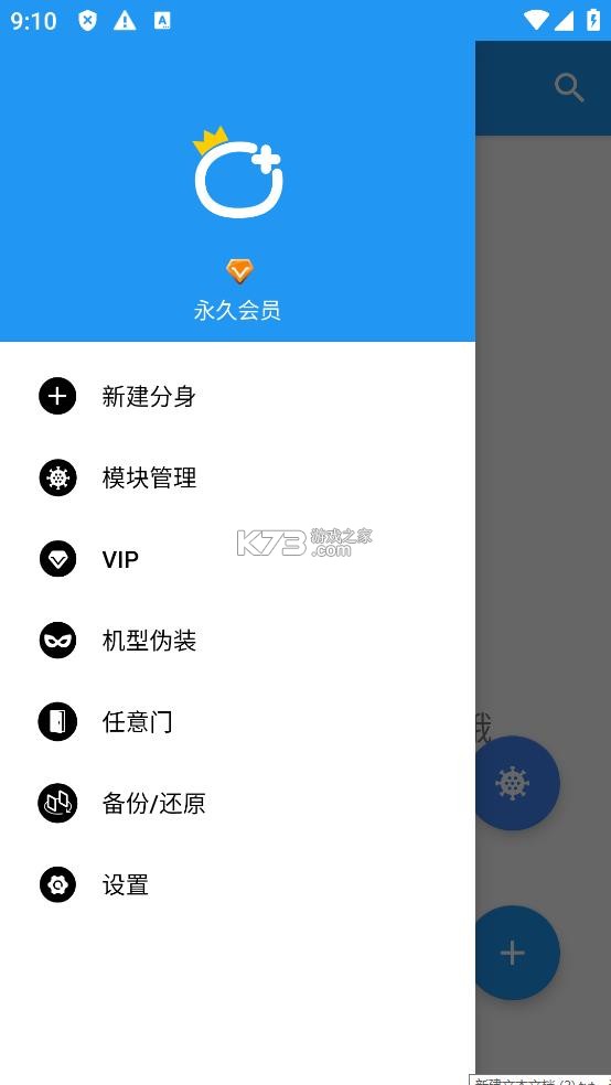 团团分身 v2.3.9 破解版下载 截图