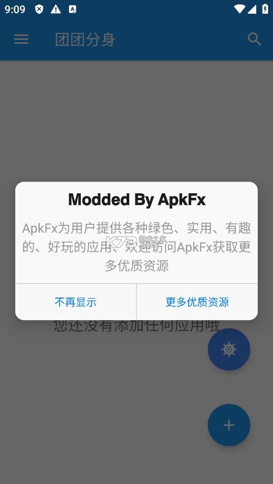 团团分身 v2.3.9 破解版下载 截图