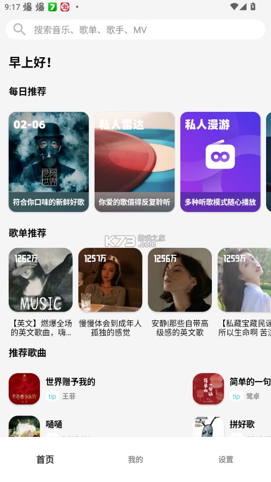 oi音乐 v1.0 app