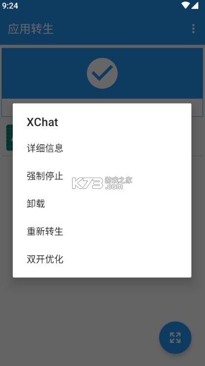 xchat v1.2.2 微信增强模块下载 截图