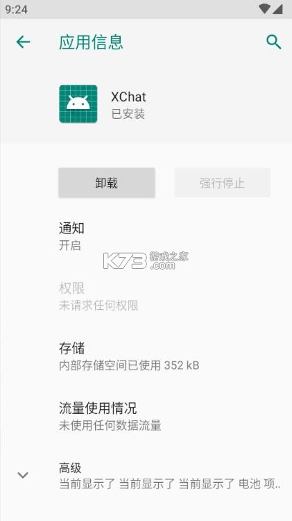 xchat v1.2.2 微信增强模块下载 截图