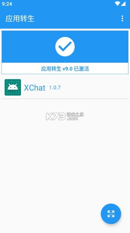 xchat v1.2.2 微信增强模块下载 截图