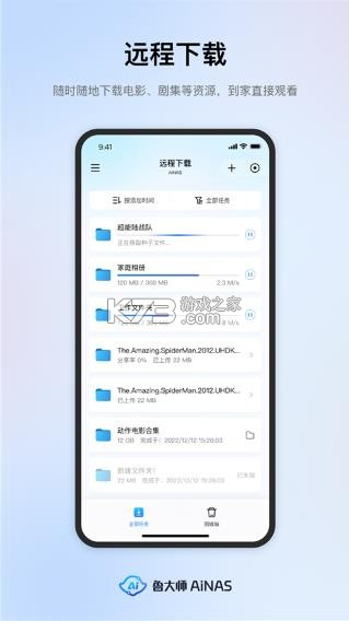 鲁大师ainas v1.0.87 app手机版 截图