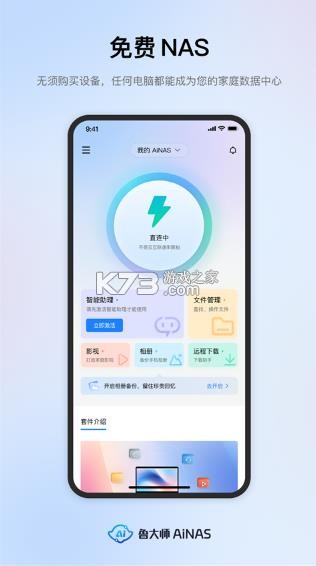 鲁大师ainas v1.0.87 app手机版 截图