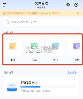 鲁大师ainas v1.0.87 app手机版 截图
