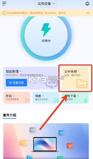 鲁大师ainas v1.0.87 app手机版 截图