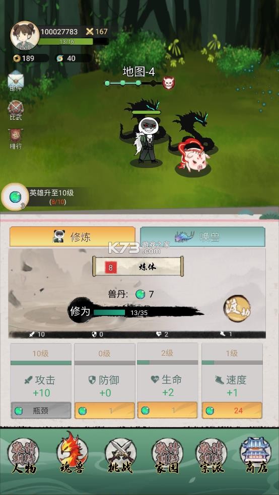 斗兽至高天 v20250405 免广告破解版 截图