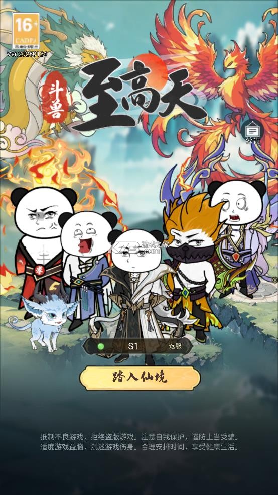斗兽至高天 v20250405 免广告破解版 截图