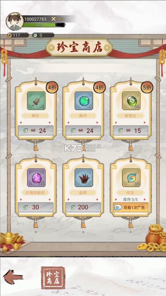 斗兽至高天 v20250405 免广告破解版 截图