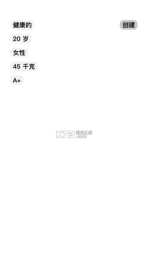 生命人体模拟器 v1.5.1 中文版