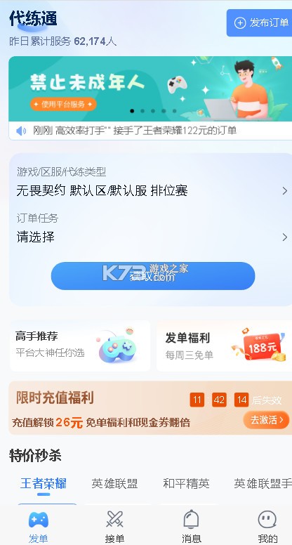 黑奴通代练app(代练通)-黑奴通app安卓版下载v5.0.6官方破解版