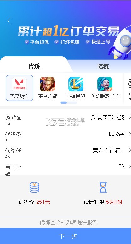 黑奴通 v5.0.6 代练app(代练通)
