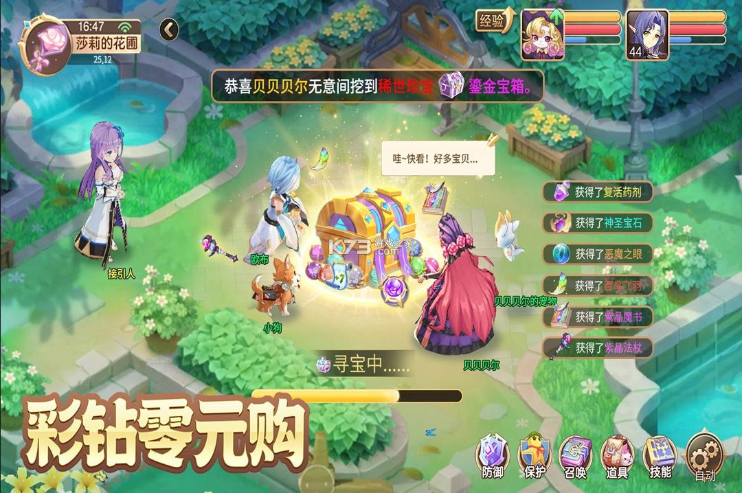 驯龙物语 v26.0 折扣版 截图