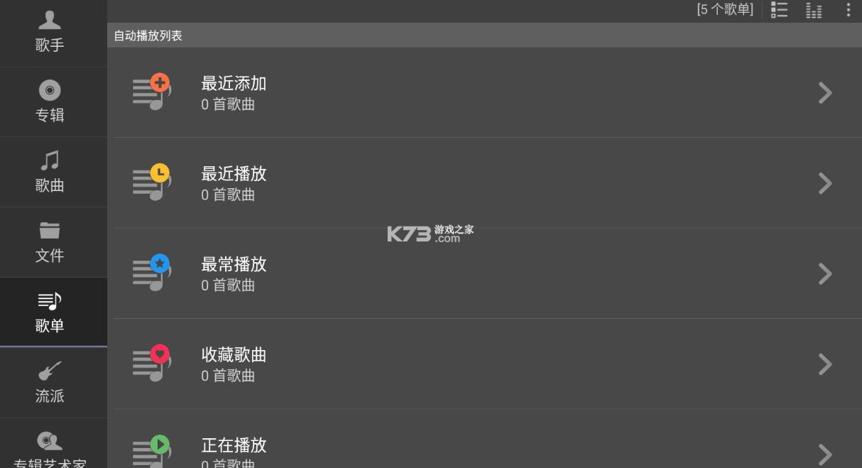 jetaudio v12.3.4 最新破解版 截图