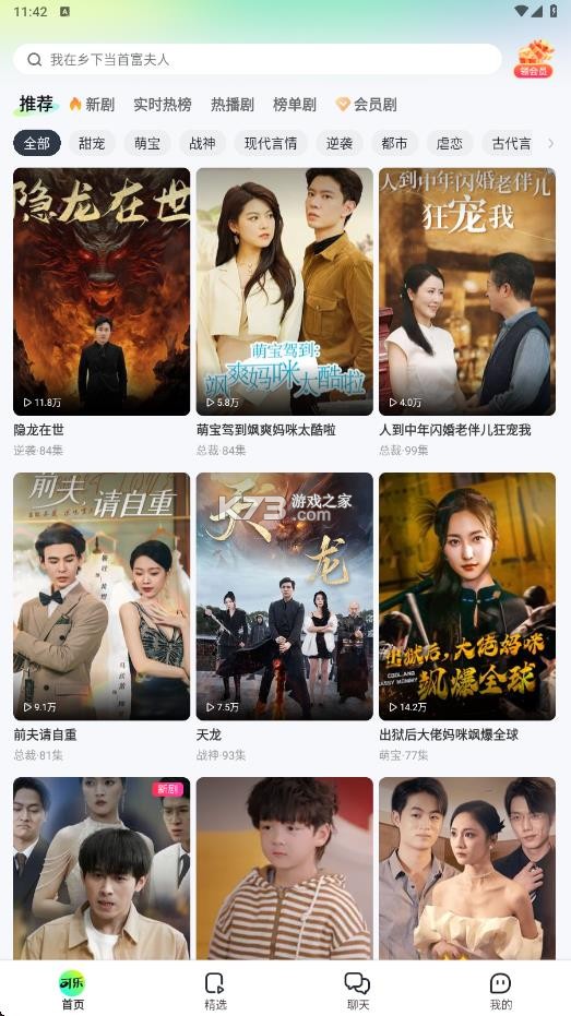 可乐短剧 v2.8.0 无广告版下载 截图