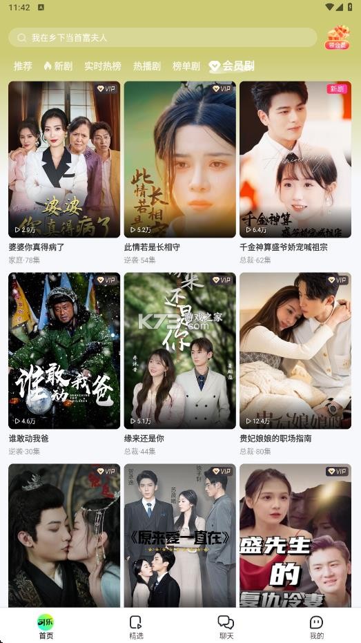 可乐短剧 v2.8.0 无广告版下载 截图