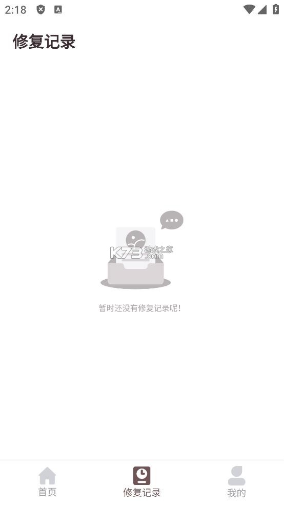 智能修复老照片 v1.6.7.0 app免费下载 截图