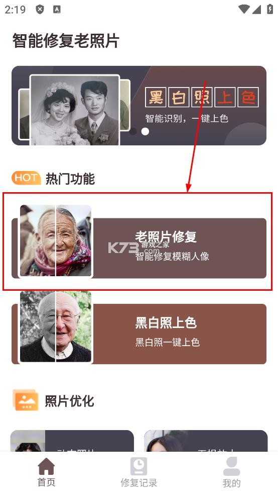 智能修复老照片app免费下载-智能修复老照片软件下载v1.6.1.0安卓版
