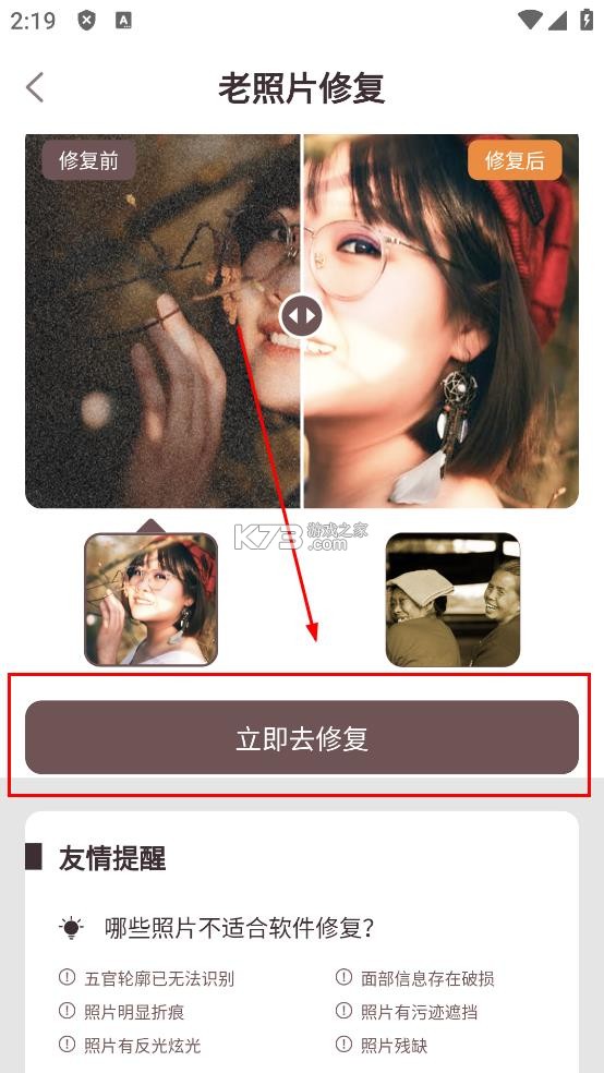 智能修复老照片 v1.6.1.0 app免费下载