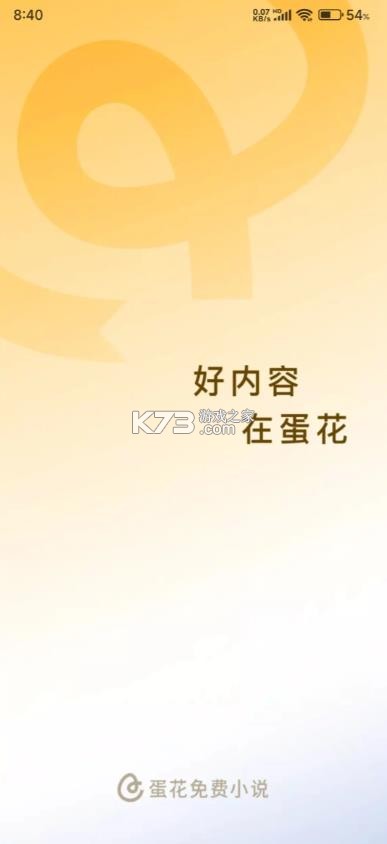 蛋花免费听书 v6.9.9.32 下载 截图