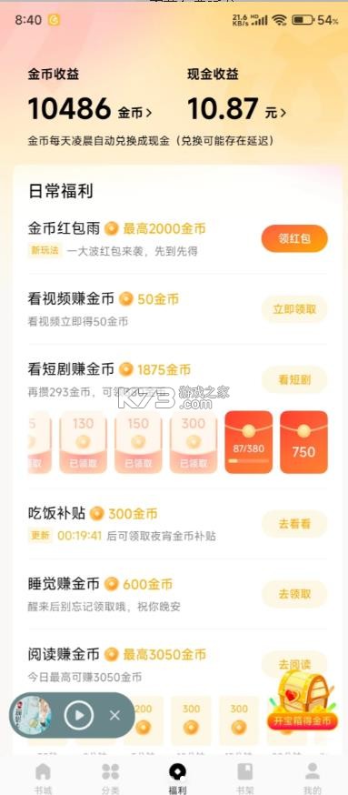 蛋花免费听书 v6.9.9.32 下载 截图