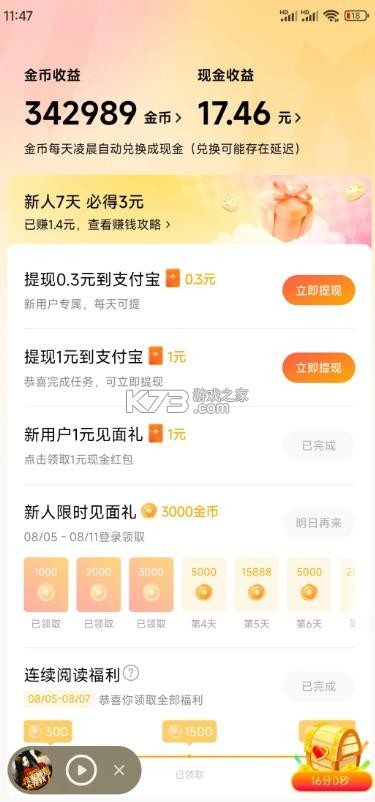 蛋花免费听书 v6.9.9.32 下载 截图