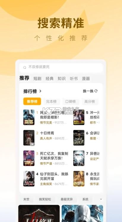 蛋花免费听书 v6.9.9.32 下载 截图