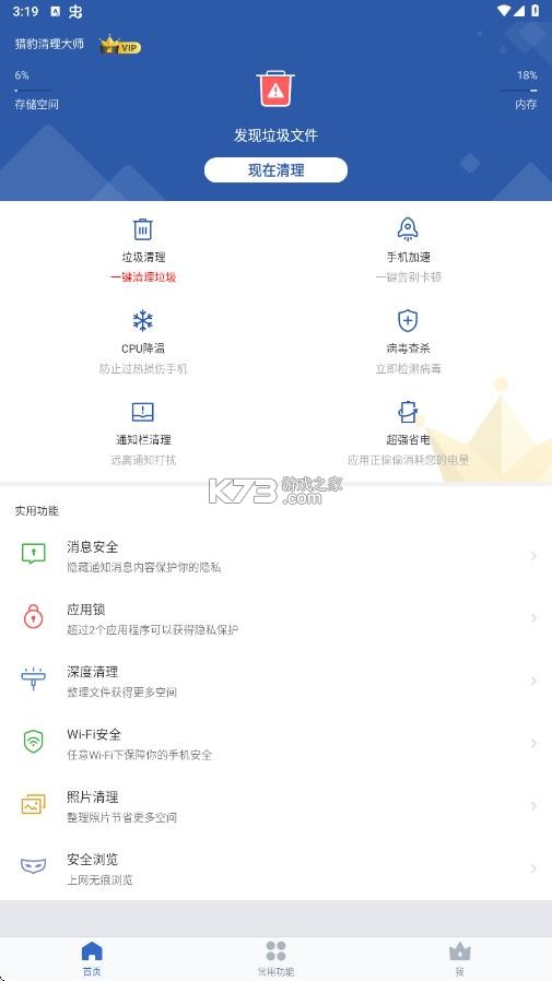 猎豹清理大师 v9.4.9 一键清理免费版 截图