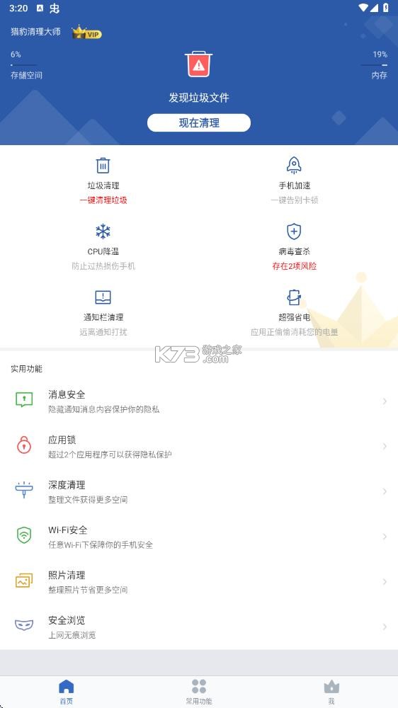 猎豹清理大师 v9.4.9 一键清理免费版 截图