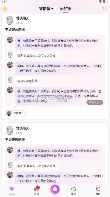 seele v2.10.9 AI聊天软件下载