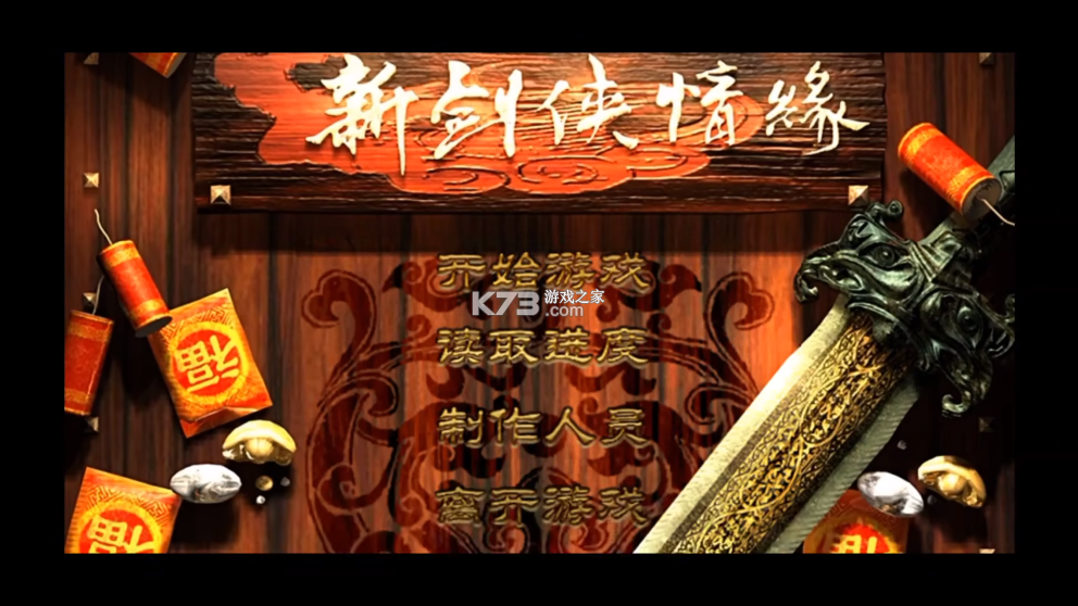 新剑侠情缘 v1.0.1 单机版手机版下载 截图