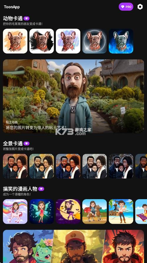 卡通照片编辑器 v3.1.38 免费版 截图