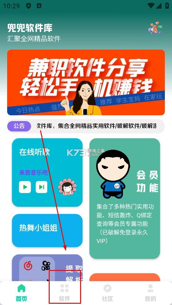 兜兜软件库 v2.0.7 app下载