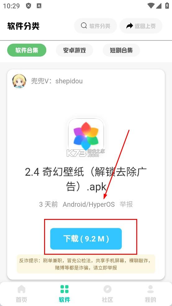 兜兜软件库 v2.0.7 app下载