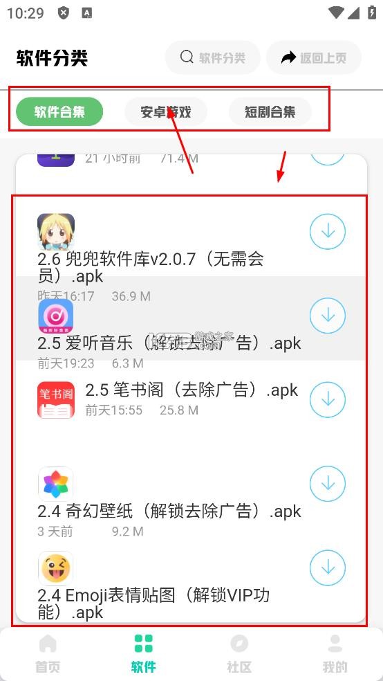 兜兜软件库 v2.0.7 app下载