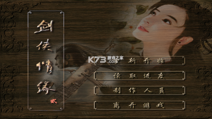 剑侠情缘2 v1.03b 单机安卓版 截图