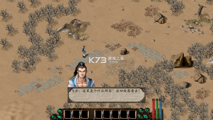 剑侠情缘2 v1.03b 单机安卓版 截图