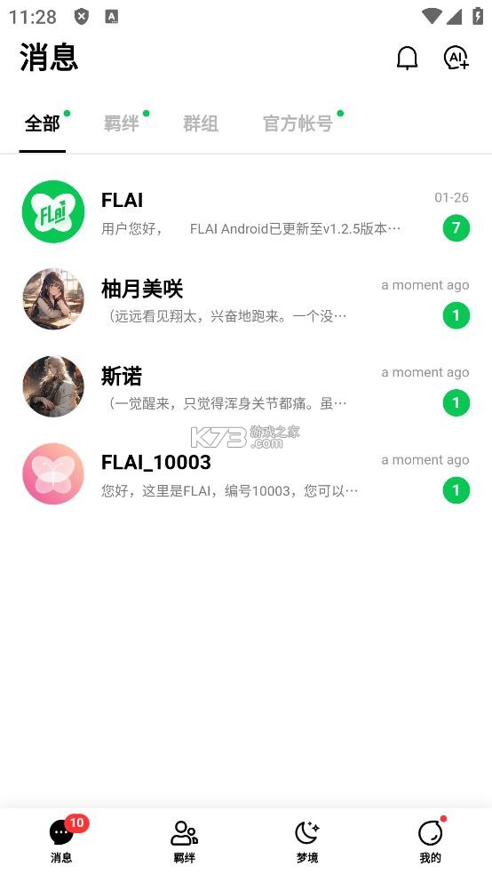 flai v2.0.5 下载安装官方版 截图