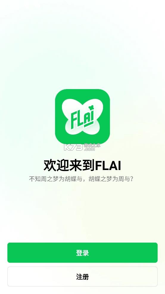 flai v2.0.5 下载安装官方版 截图