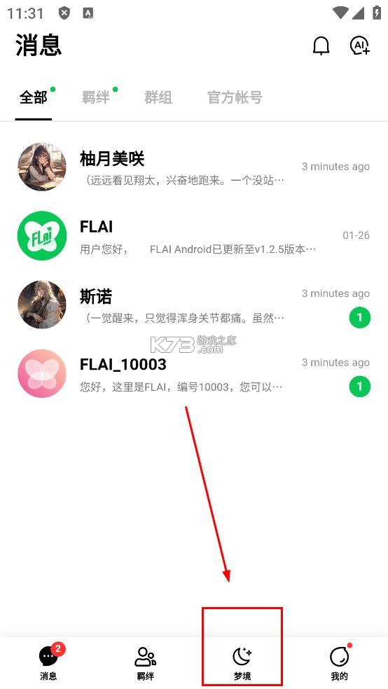 flai v1.2.8 下载安装官方版