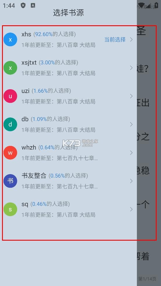 夜猫小说 v1.0.2 app官方下载安装