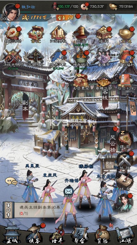 新倚天屠龙记 v1.0.0 首款正版3.5折版 截图