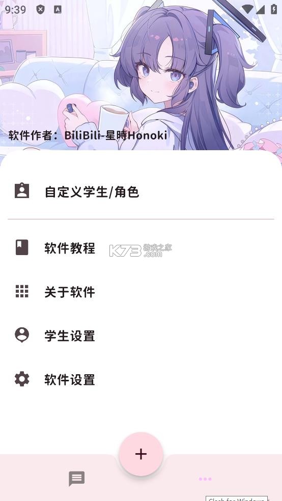 momotalk v0.6.21 下载安装 截图