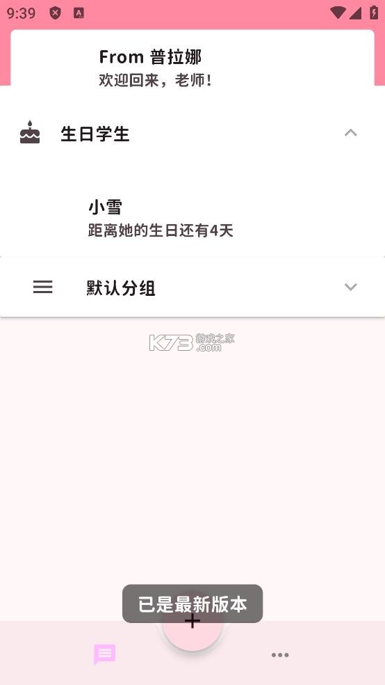 momotalk v0.6.21 下载安装 截图