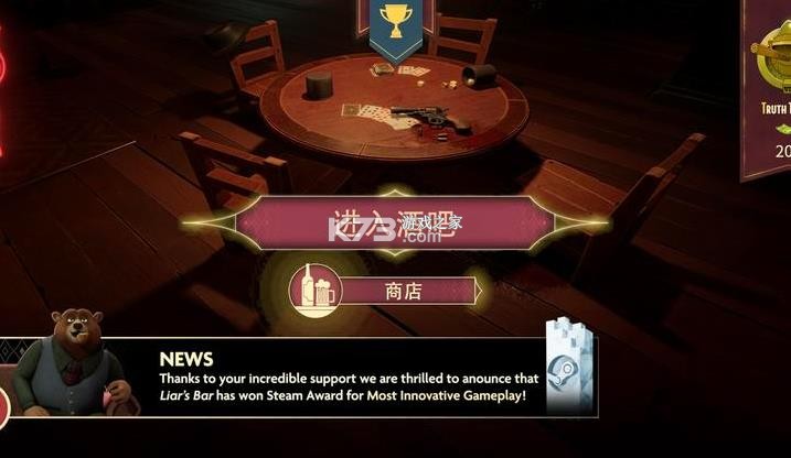 liarsbar v0.4.8 手机版 截图