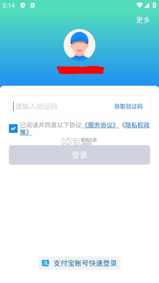 溪鸟 v5.3.6.2 快递app官方版 截图