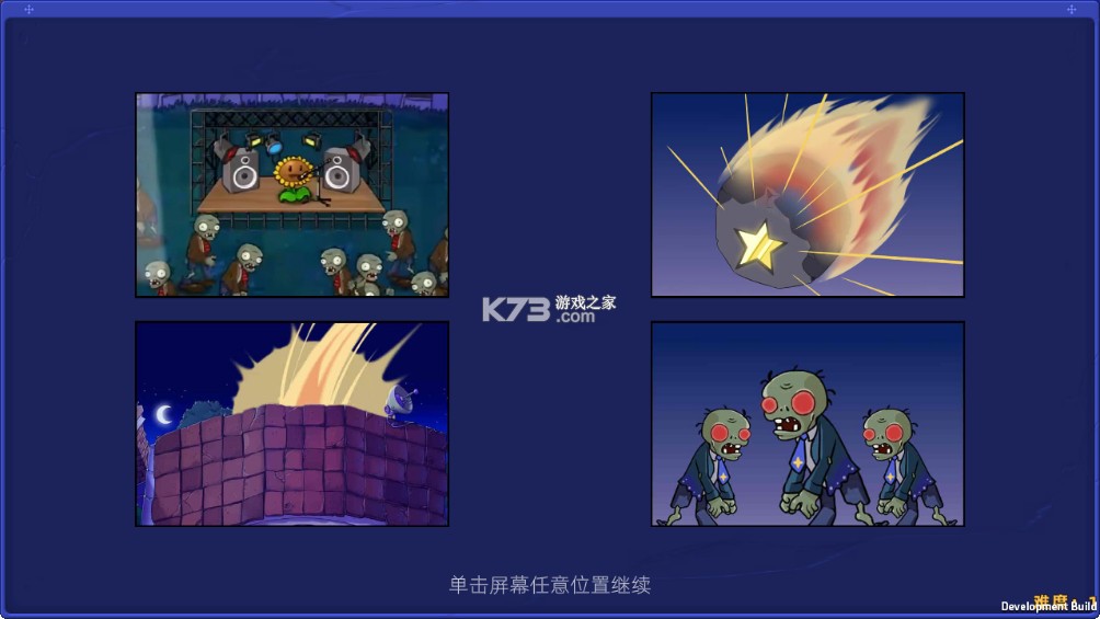 植物大战僵尸星座版 v1.1 下载安装(PlantsVsZombiesStarSign) 截图