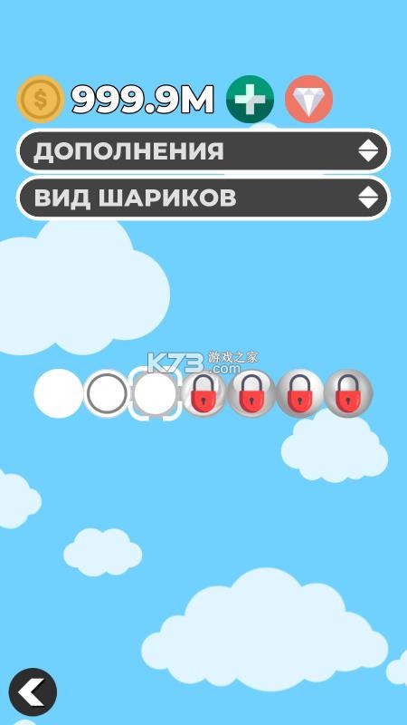 小球淘汰赛 v3.2.7 无限金币版下载 截图