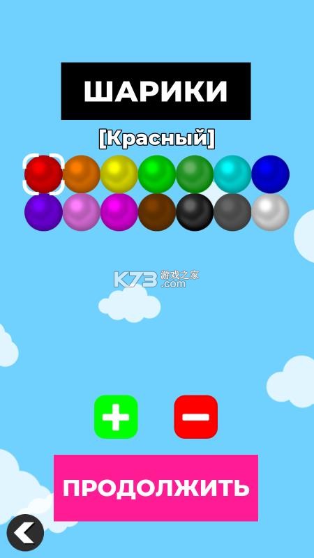 小球淘汰赛 v3.2.7 无限金币版下载 截图